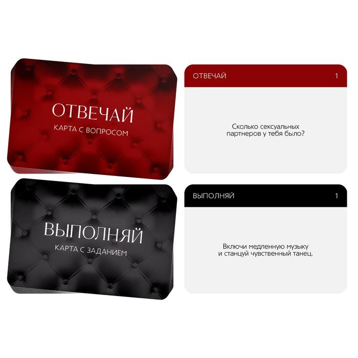Игра для двоих «Во власти страсти. Отвечай или выполняй», 50 карт, 18+