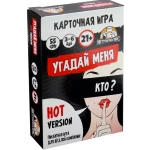 Карточная игра для весёлой компании "Угадай меня. Hot version", 55 карточек, 21+