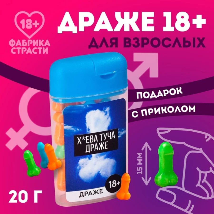 Драже в банке «Туча драже», 20 г.