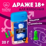 Драже в банке «Туча драже», 20 г.