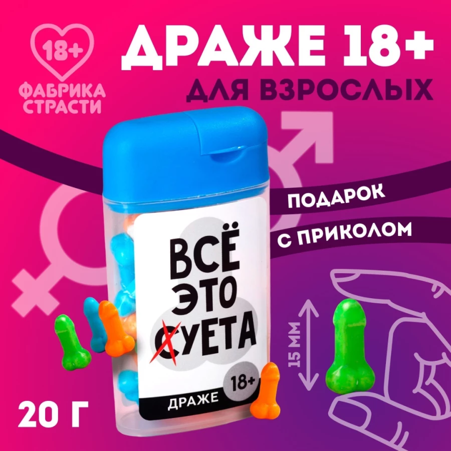 Драже в банке «Все это», 20 г.