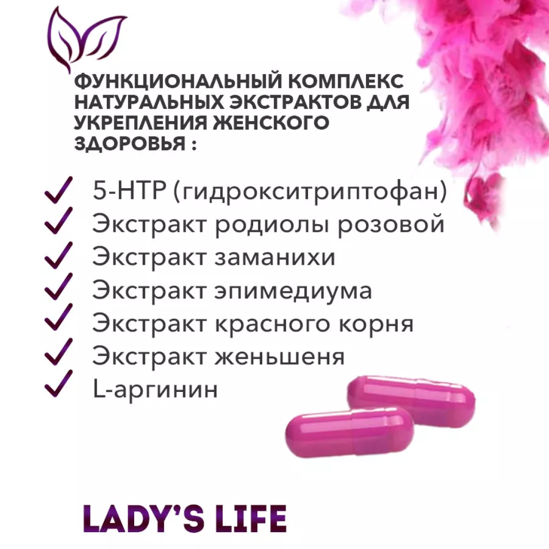 Капсулы для возбуждения женщин Lady's Life, 1 шт