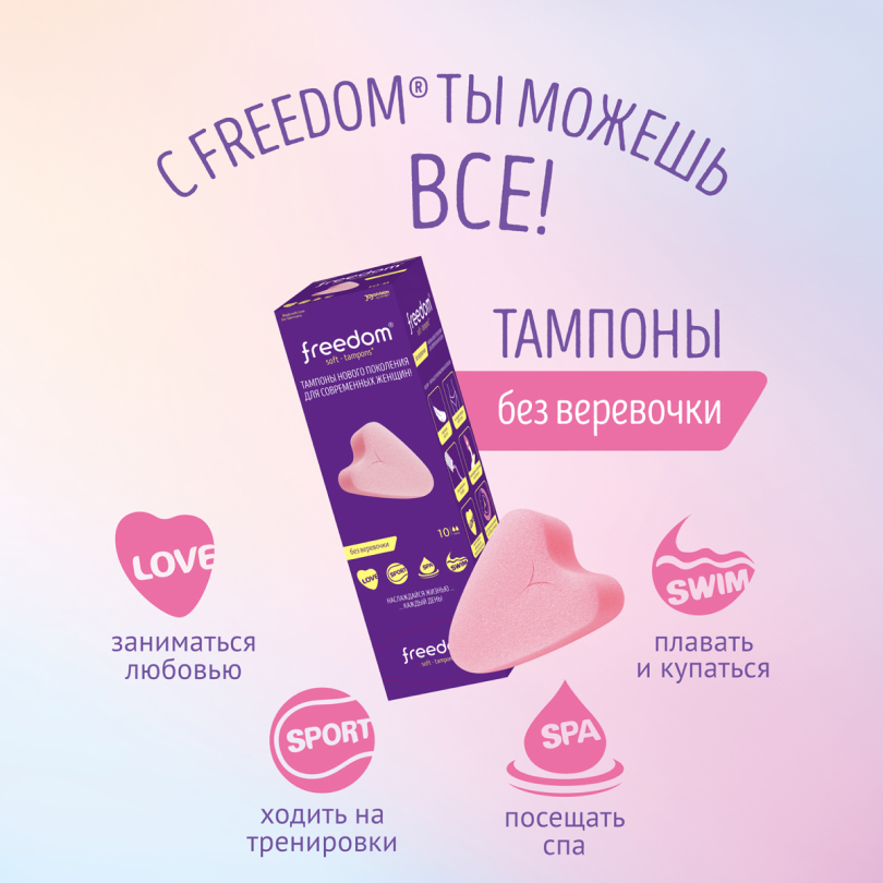 Тампон Freedom mini, 1 шт