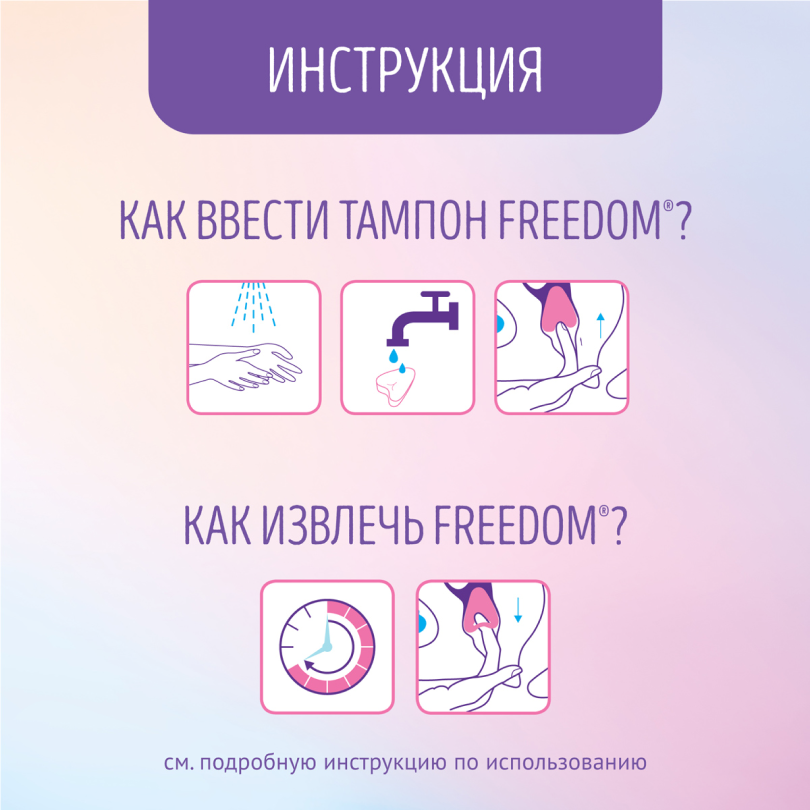 Тампон Freedom mini, 1 шт