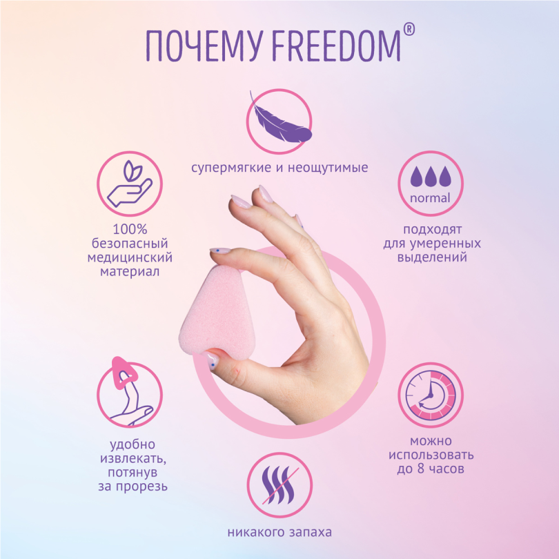 Тампон Freedom normal, 1 шт