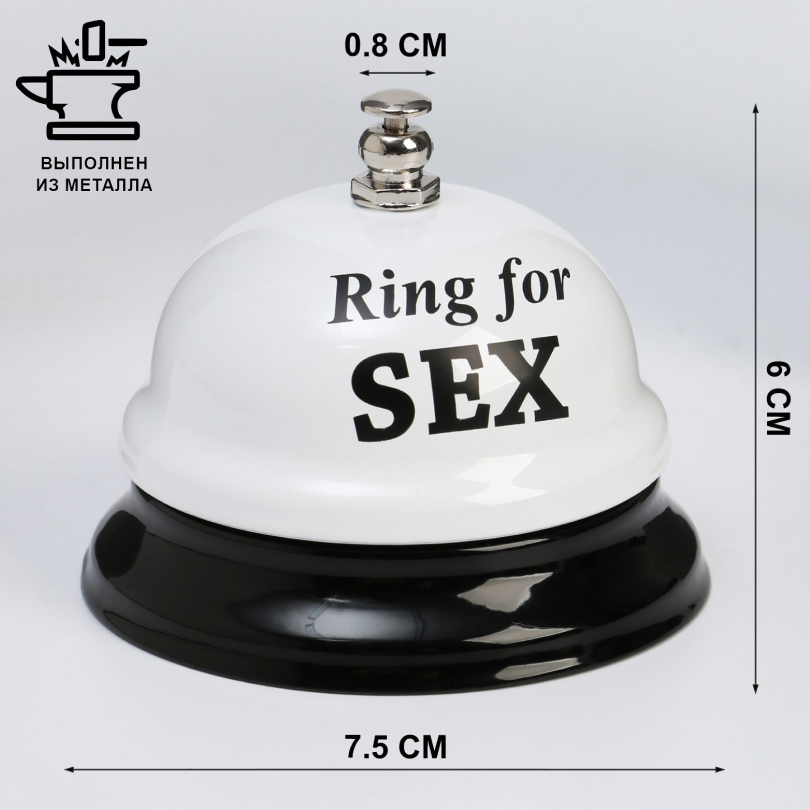 Звонок настольный "Ring for a sex"