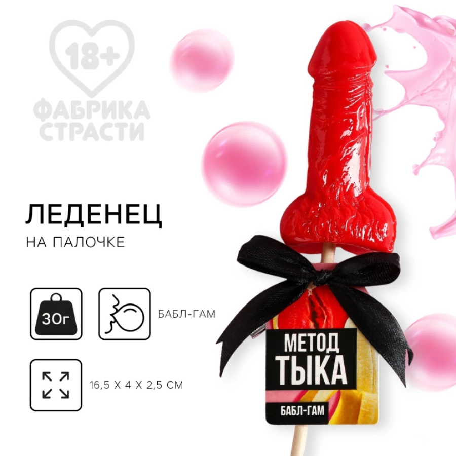 Леденец на палочке «Метод тыка», вкус: бабл-гам, 30 г. (18+)